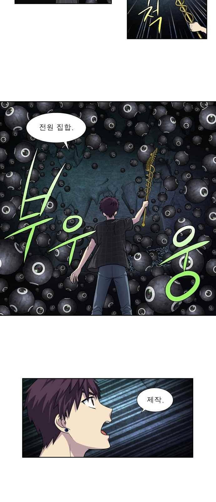 더 게이머 4부 57화 3