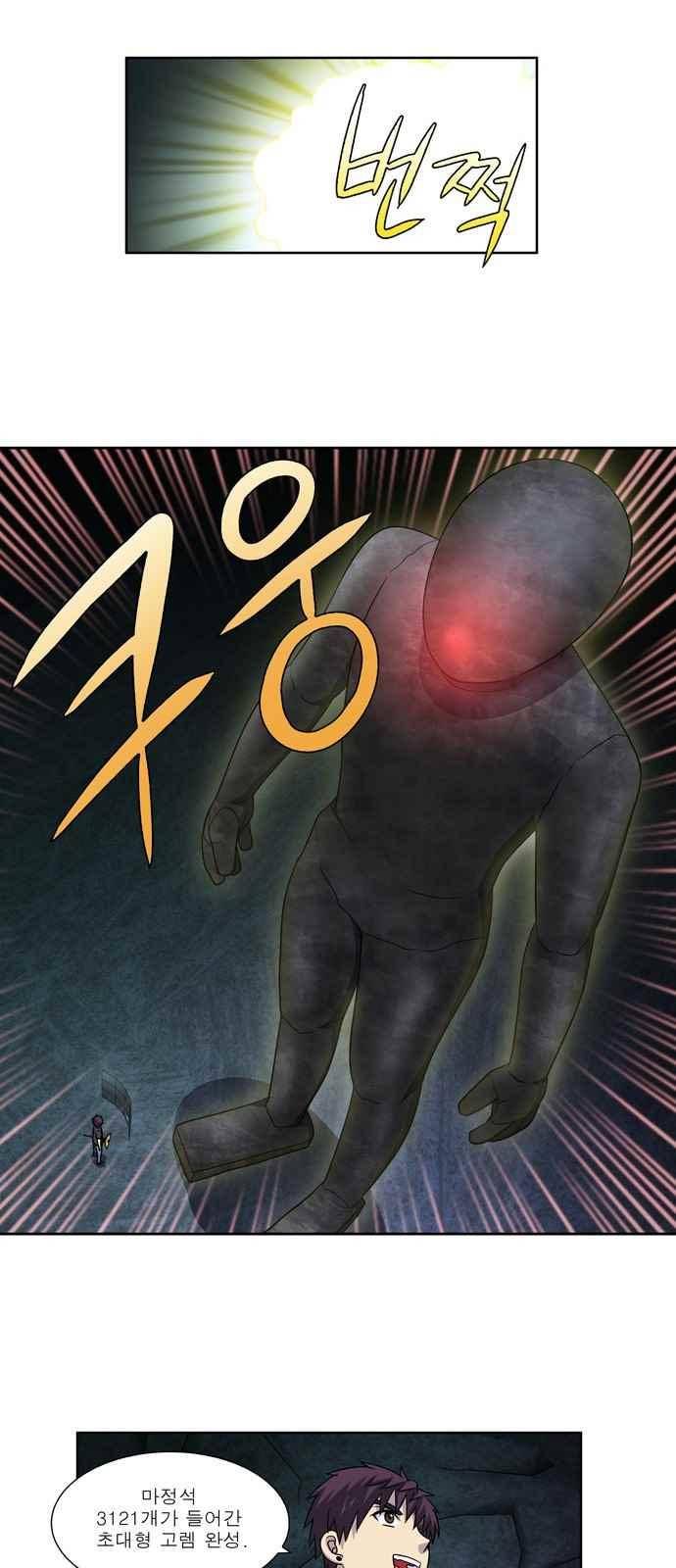 더 게이머 4부 57화 4