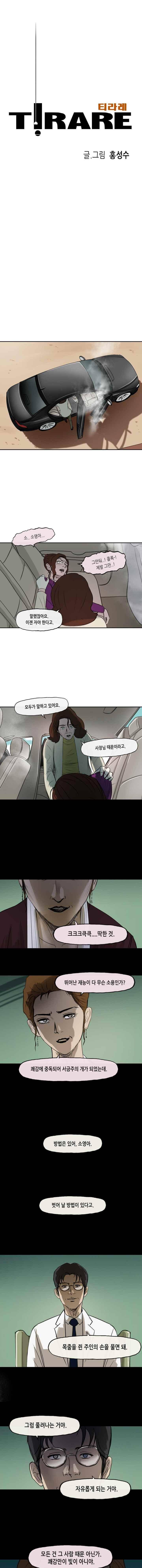 티라레 80화 1