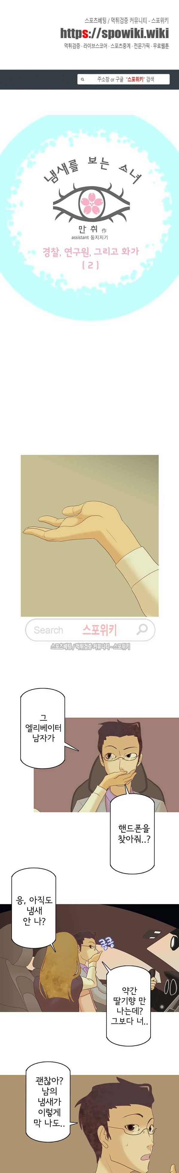 냄새를 보는 소녀 42화 1