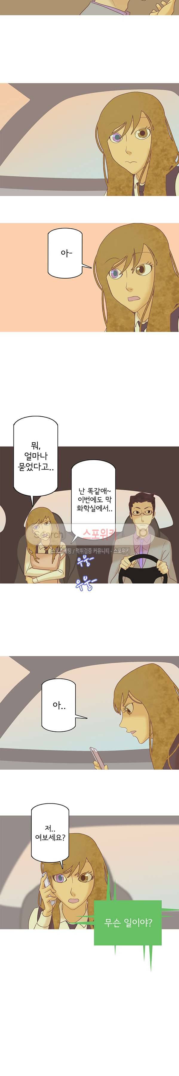 냄새를 보는 소녀 42화 2