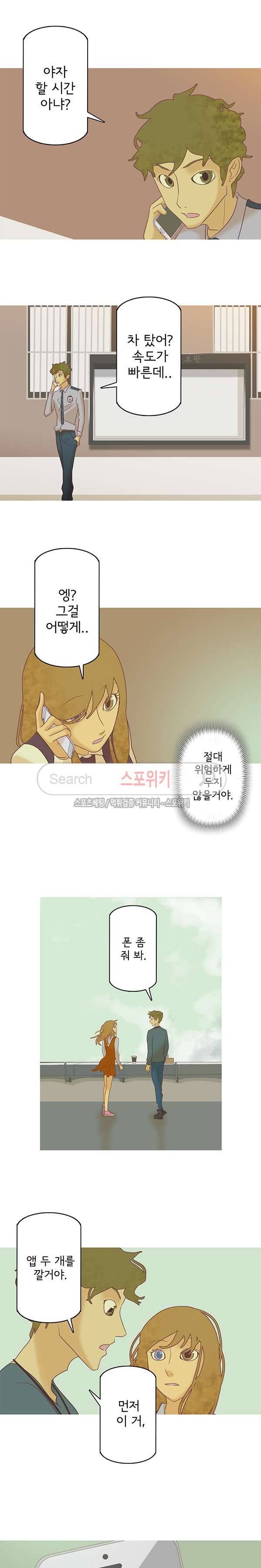 냄새를 보는 소녀 42화 3