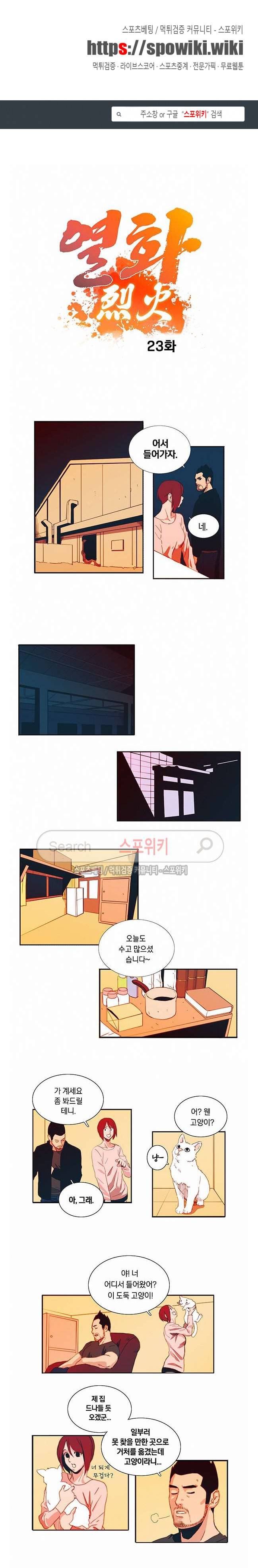 열화 23화 1