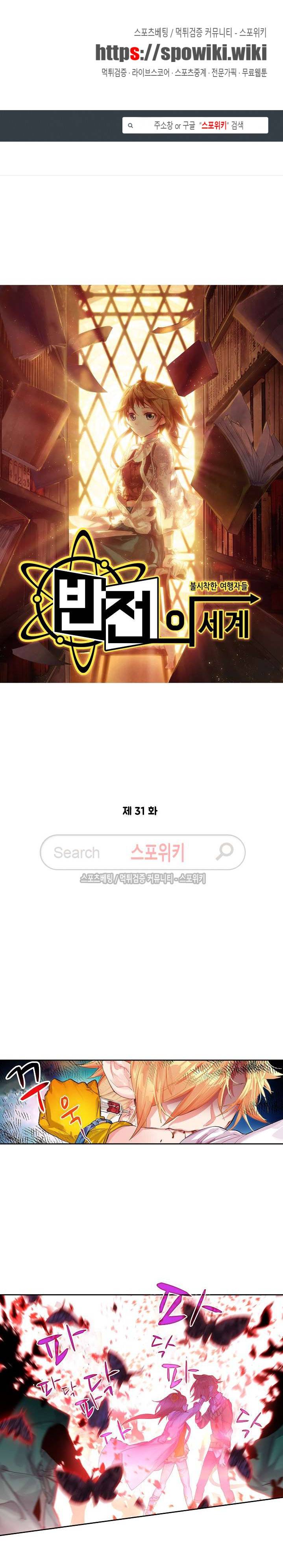 반전의 세계:불시착한 여행자들 31화 1