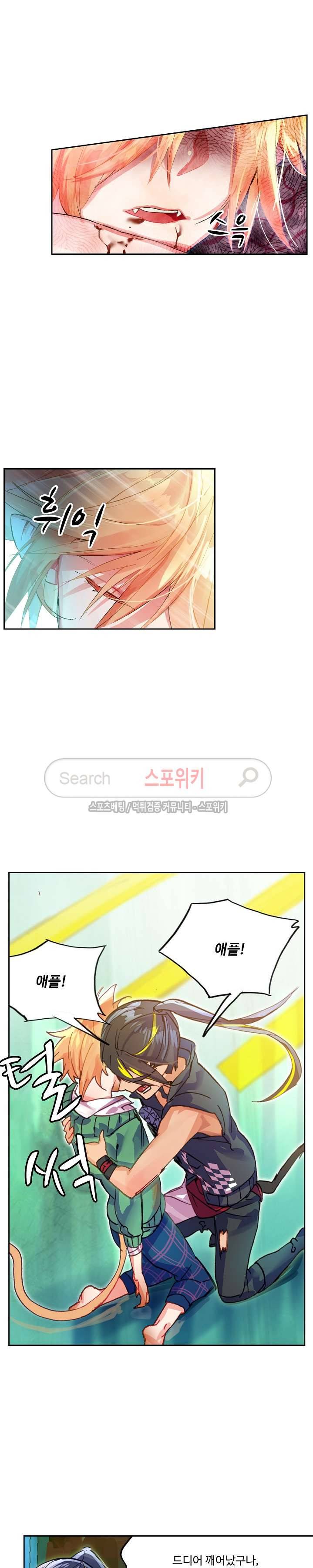 반전의 세계:불시착한 여행자들 31화 2