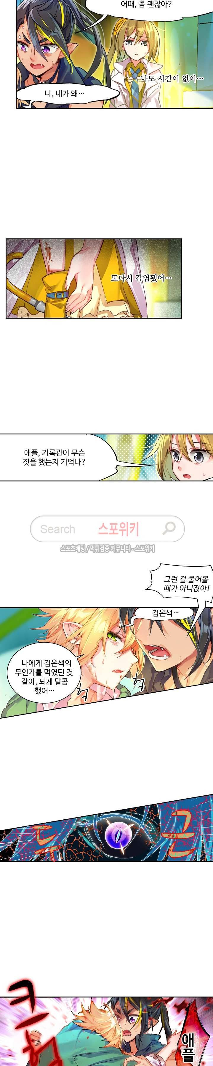 반전의 세계:불시착한 여행자들 31화 3