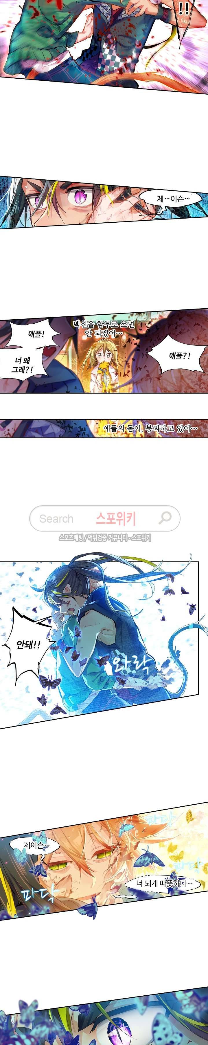 반전의 세계:불시착한 여행자들 31화 4