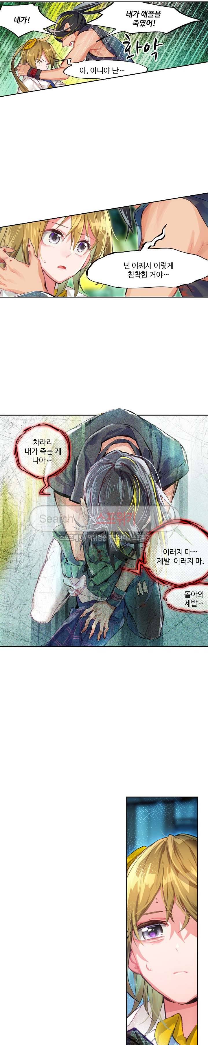 반전의 세계:불시착한 여행자들 31화 6