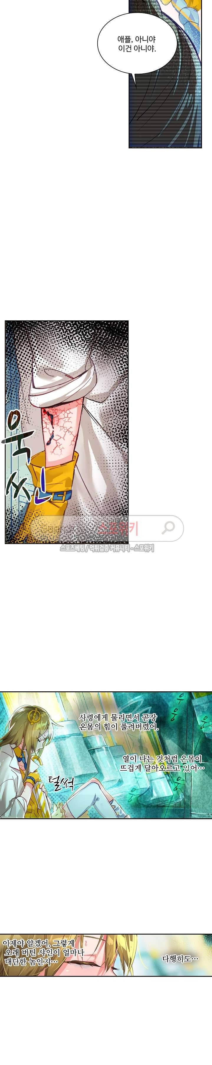 반전의 세계:불시착한 여행자들 31화 7