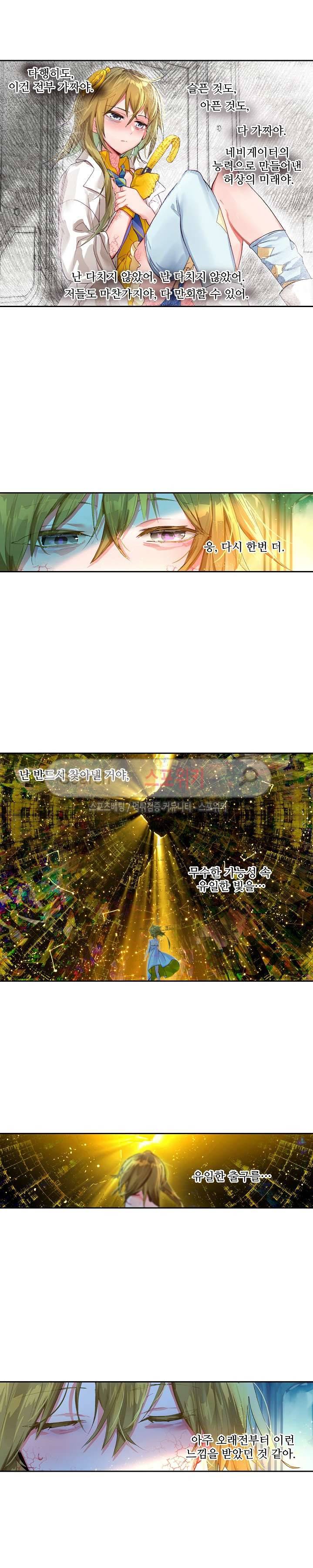 반전의 세계:불시착한 여행자들 31화 8