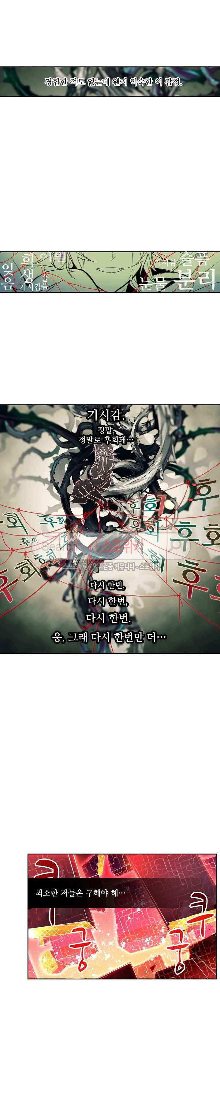 반전의 세계:불시착한 여행자들 31화 9