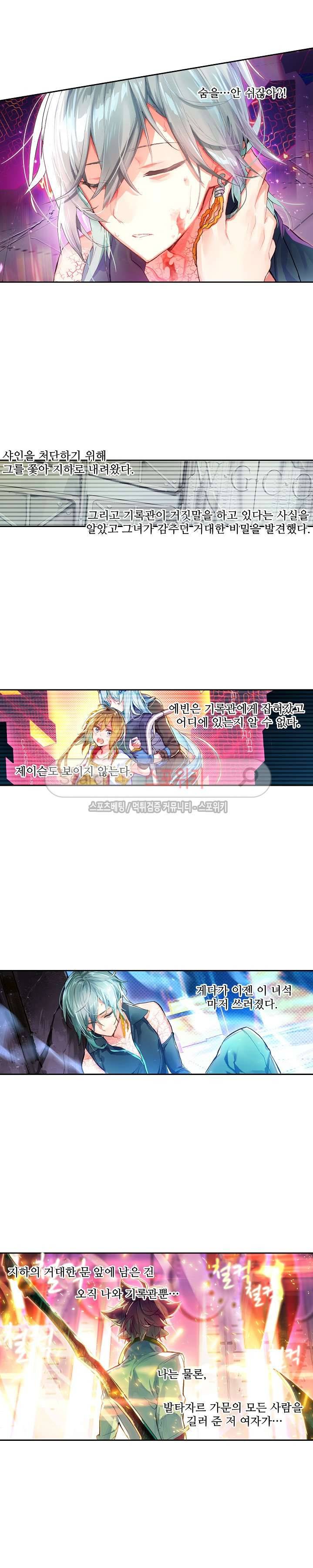 반전의 세계:불시착한 여행자들 31화 11