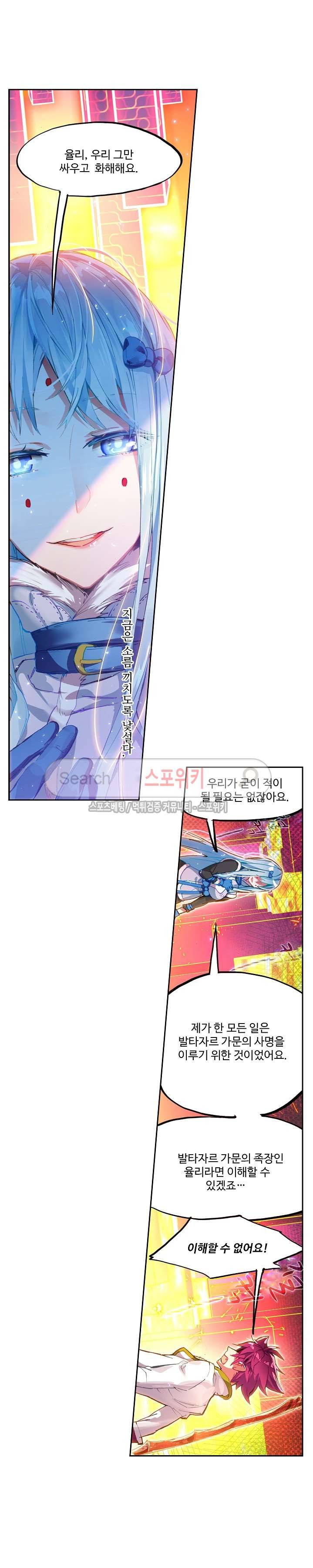 반전의 세계:불시착한 여행자들 31화 12