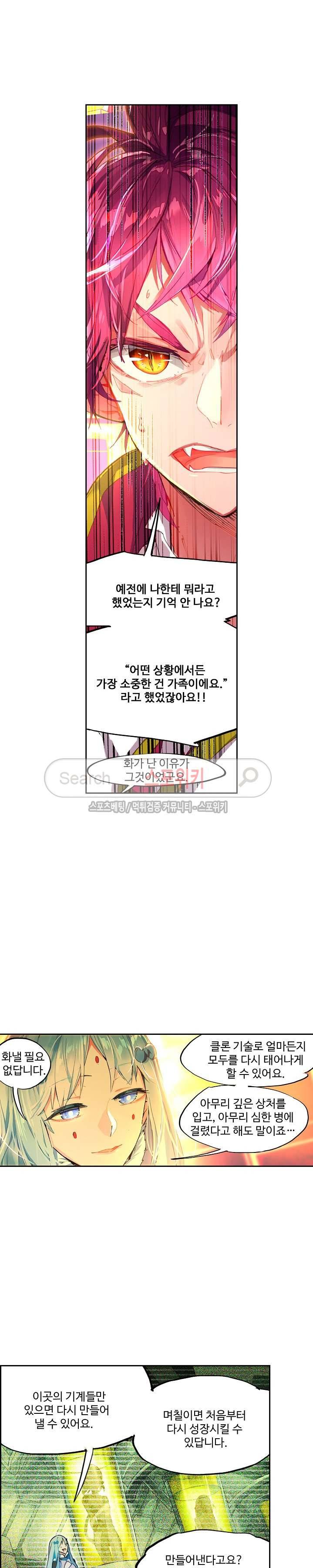 반전의 세계:불시착한 여행자들 31화 13