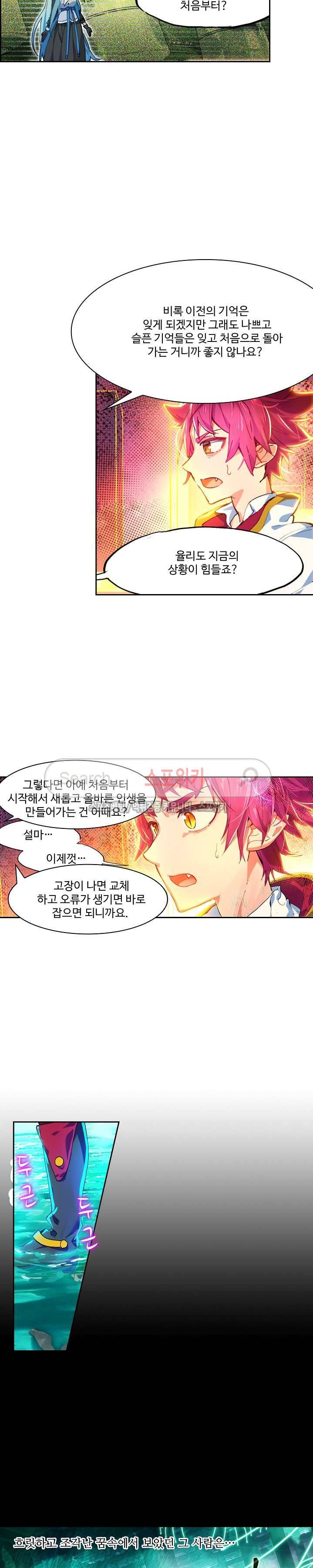 반전의 세계:불시착한 여행자들 31화 14