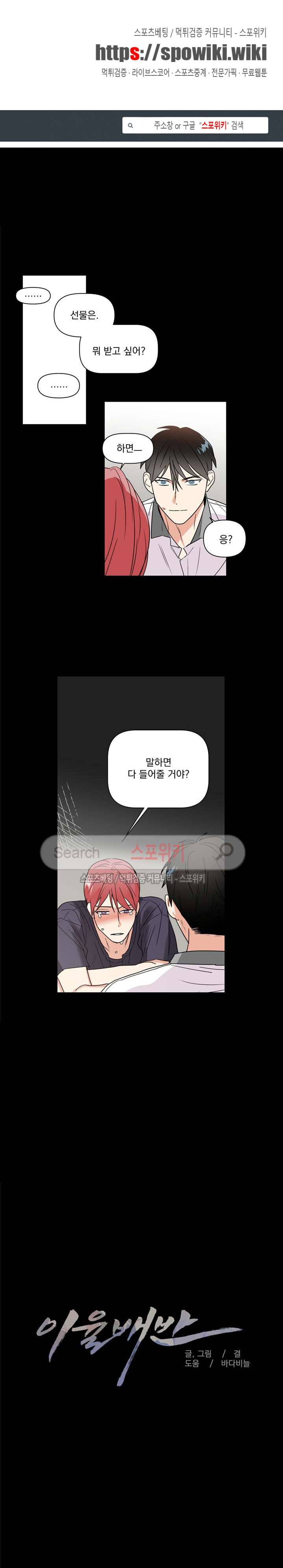 이율배반 38화 1