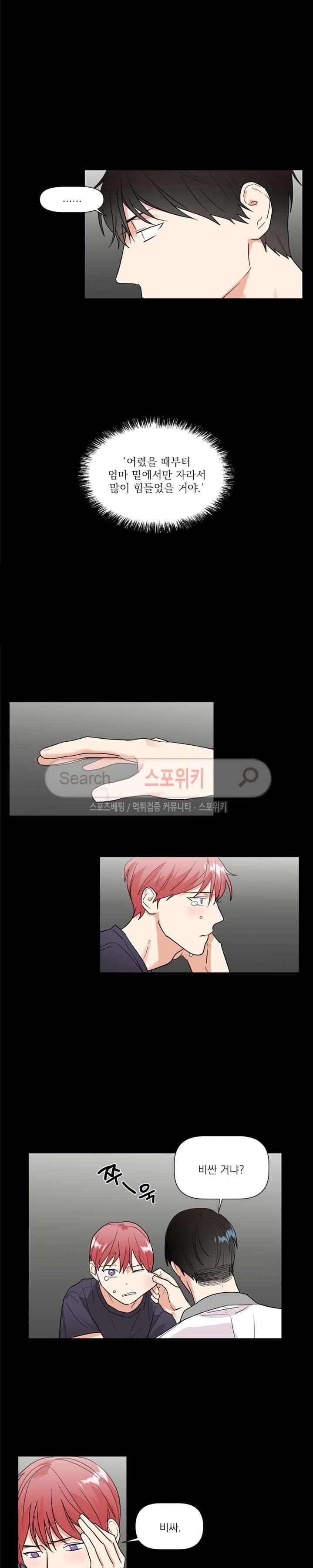 이율배반 38화 2