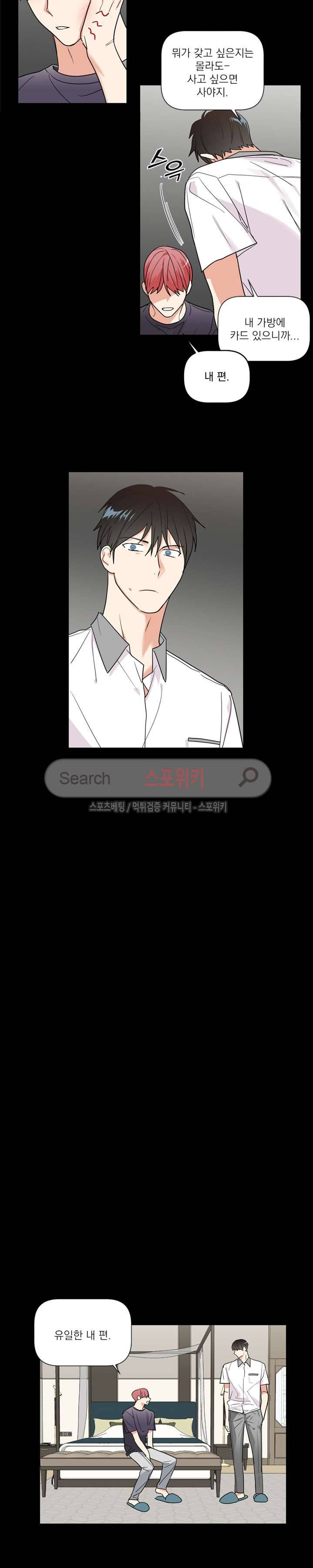 이율배반 38화 3