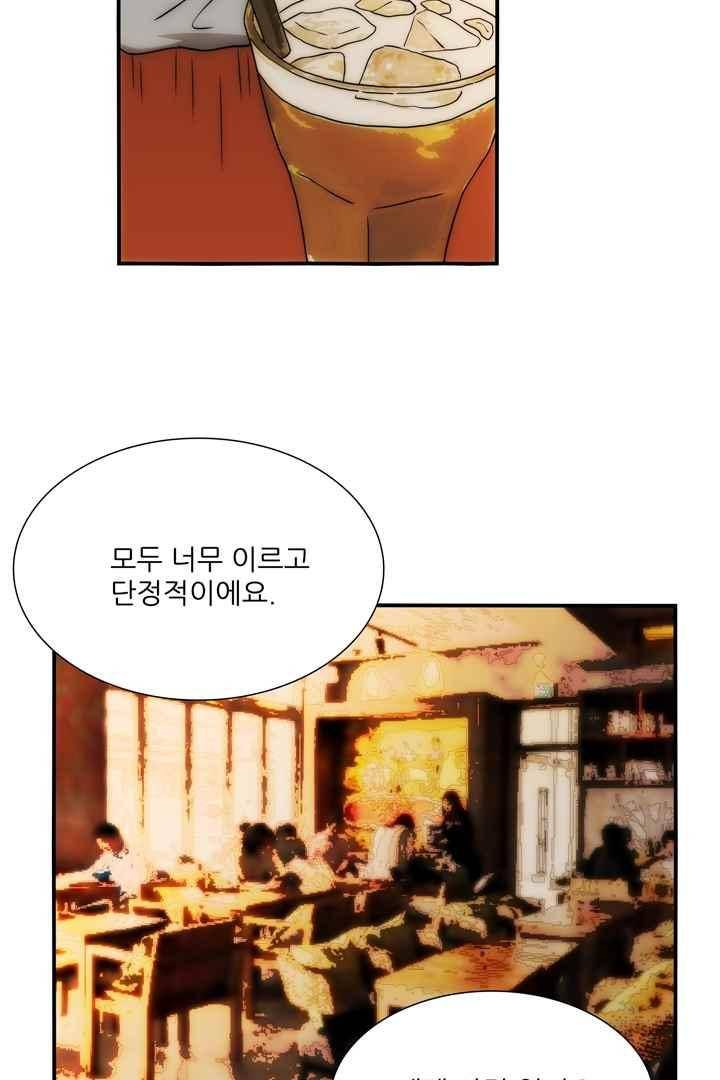 욕망의 방향(휴재) 40화 2