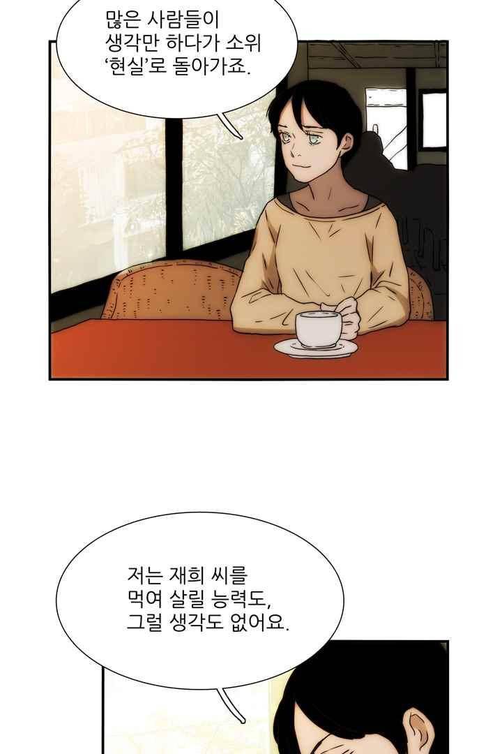 욕망의 방향(휴재) 40화 4