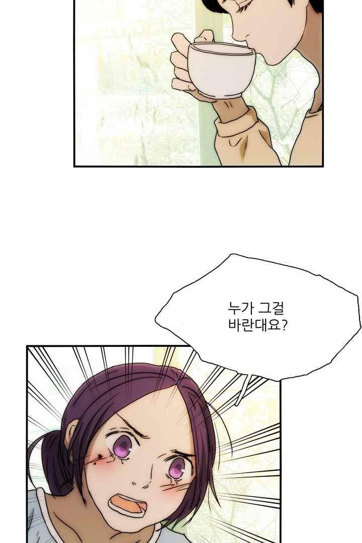 욕망의 방향(휴재) 40화 5