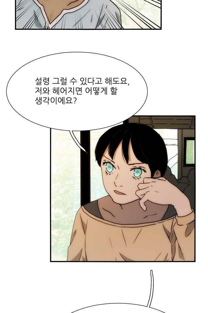 욕망의 방향(휴재) 40화 6