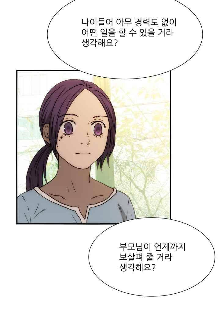 욕망의 방향(휴재) 40화 7