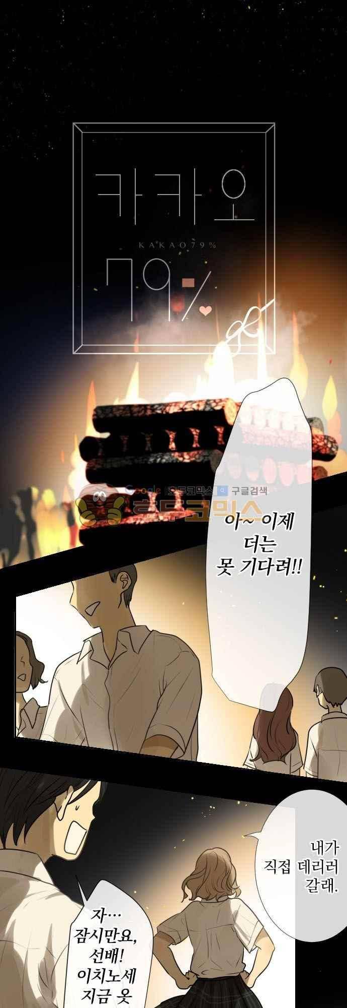 카카오79 153화 2