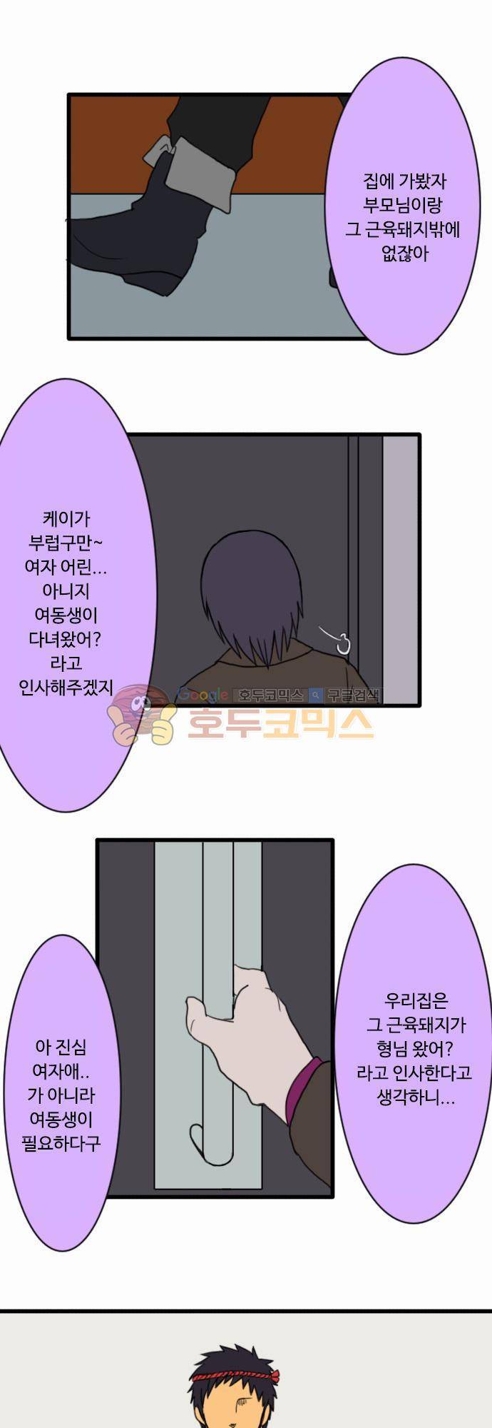 N&M(나루도마) 65화 - 떡찧기 2
