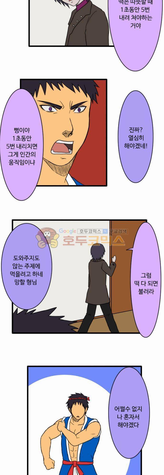 N&M(나루도마) 65화 - 떡찧기 5