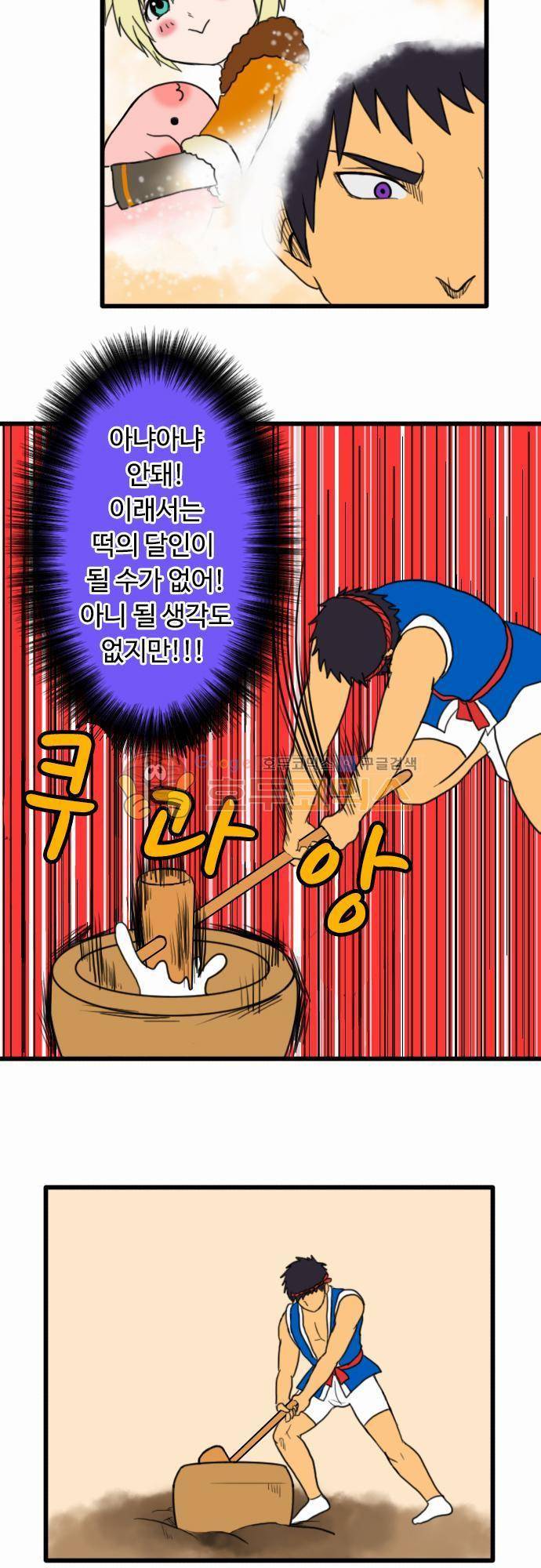 N&M(나루도마) 65화 - 떡찧기 7