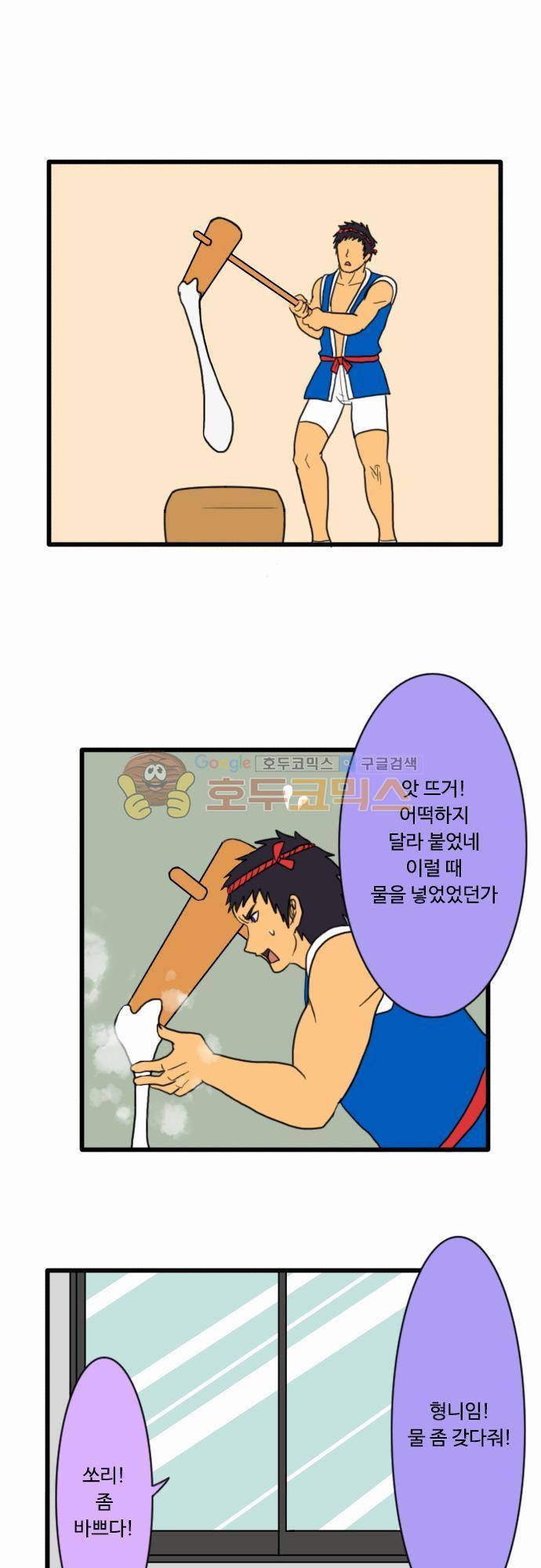 N&M(나루도마) 65화 - 떡찧기 8