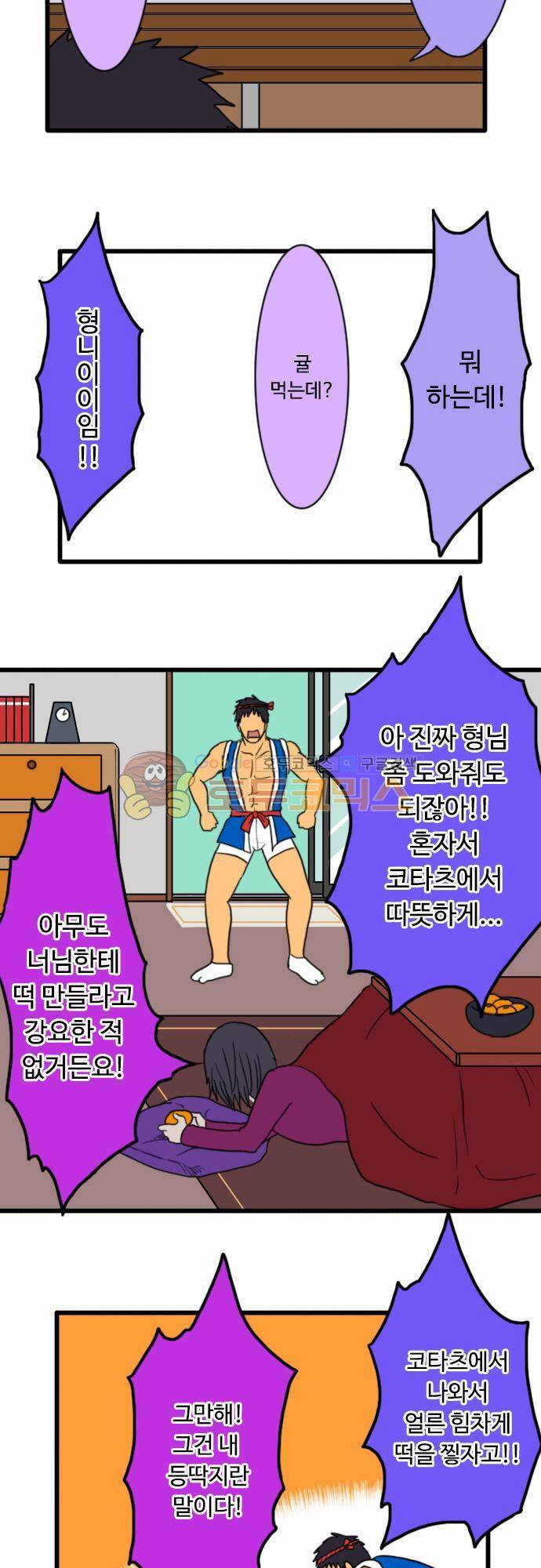 N&M(나루도마) 65화 - 떡찧기 9