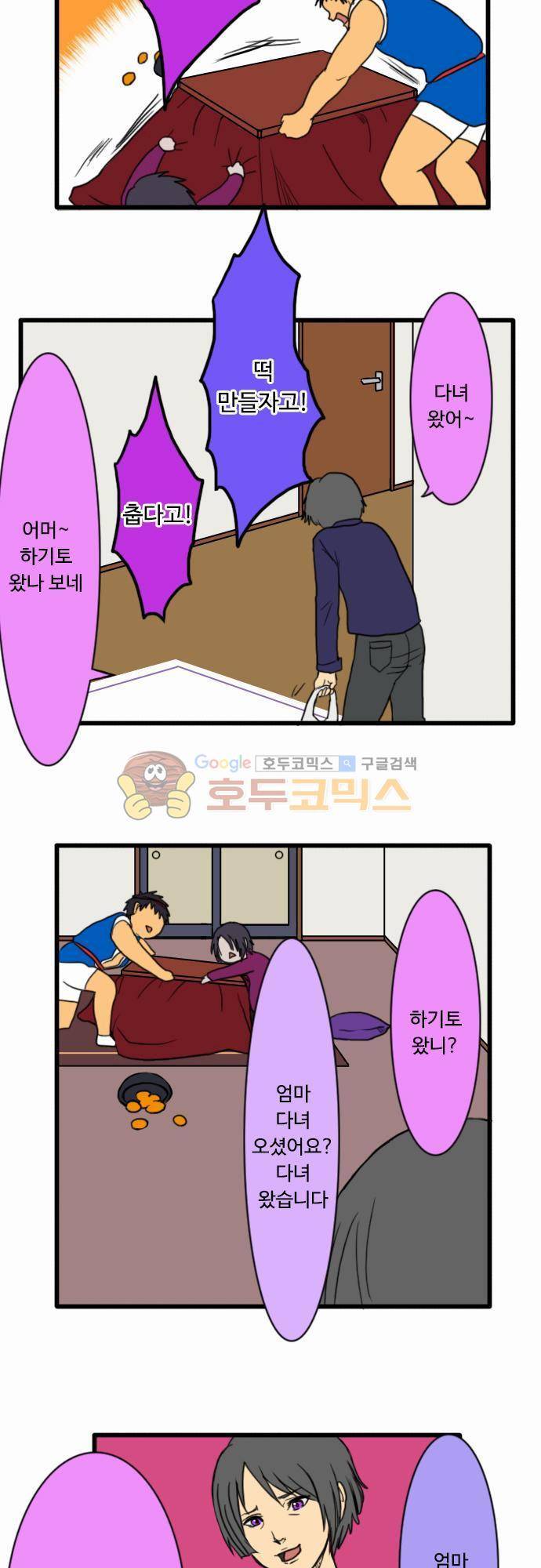 N&M(나루도마) 65화 - 떡찧기 10