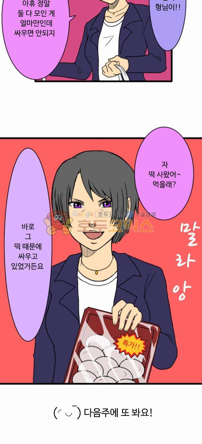 N&M(나루도마) 65화 - 떡찧기 11