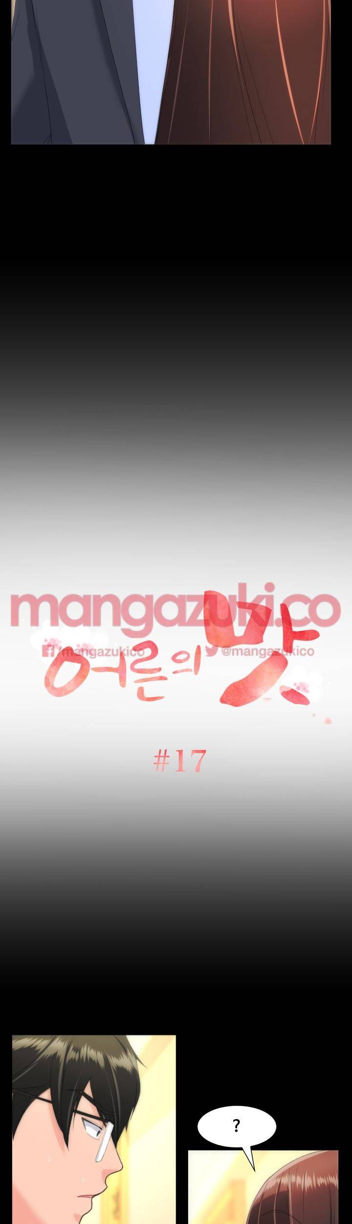 어른의 맛 17화 2