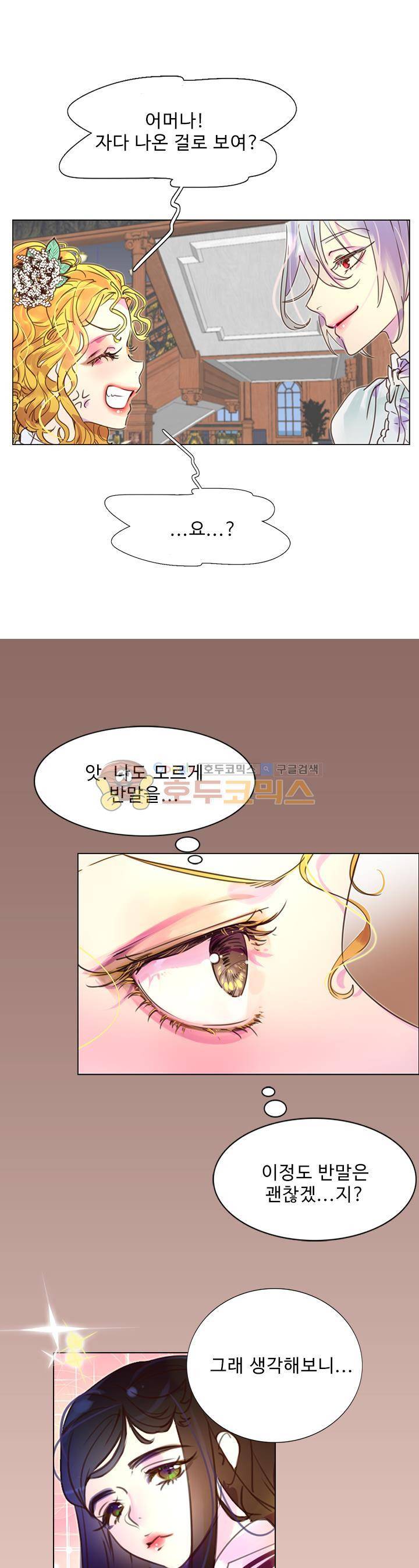 구경하는 들러리양 41화 1