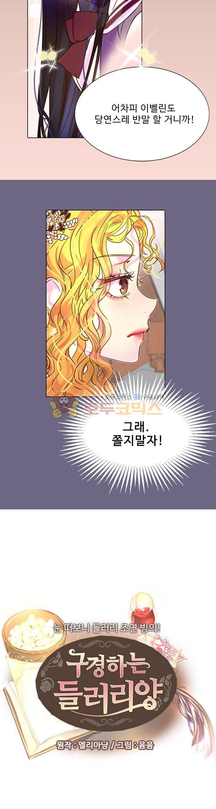 구경하는 들러리양 41화 2