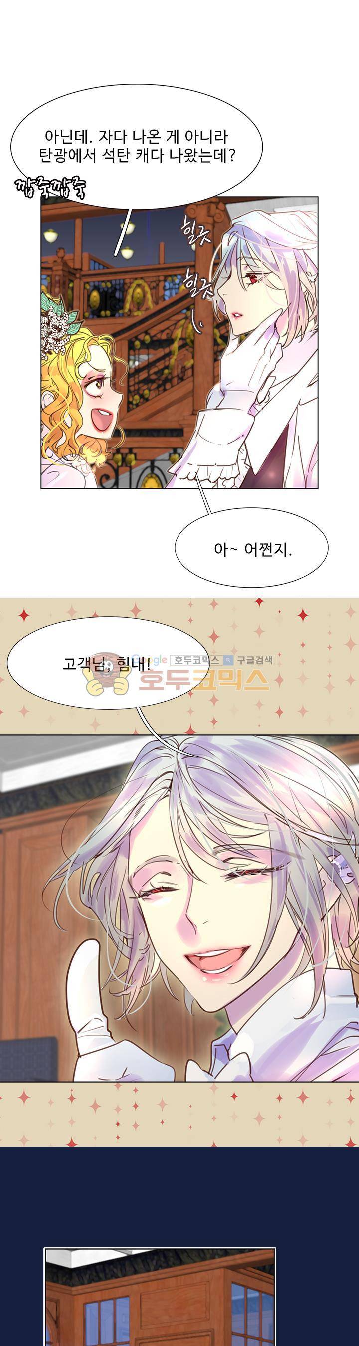 구경하는 들러리양 41화 3
