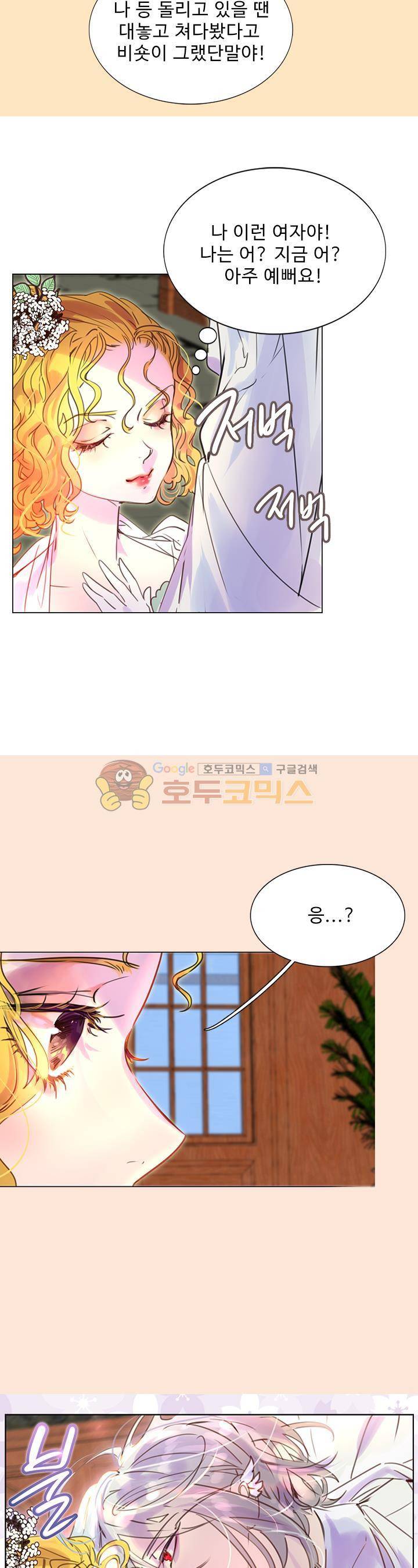 구경하는 들러리양 41화 5