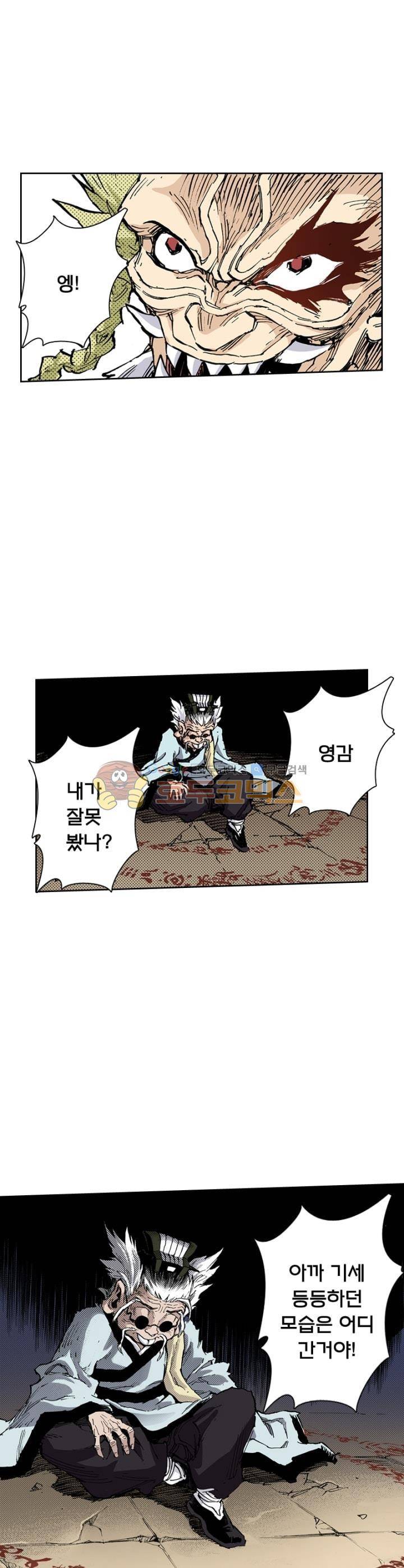 현호전기 66화 1