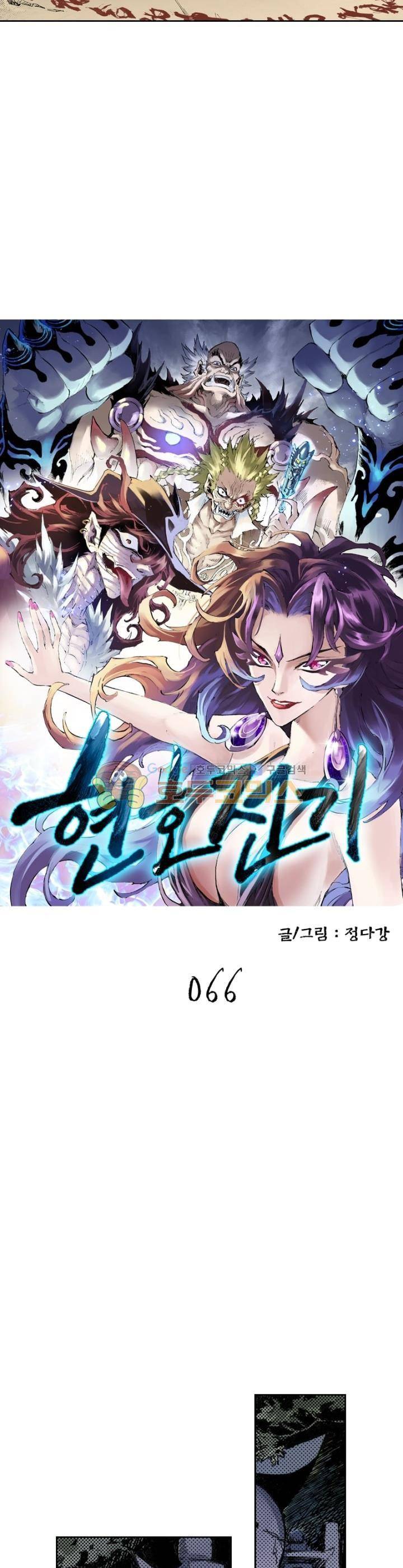 현호전기 66화 2