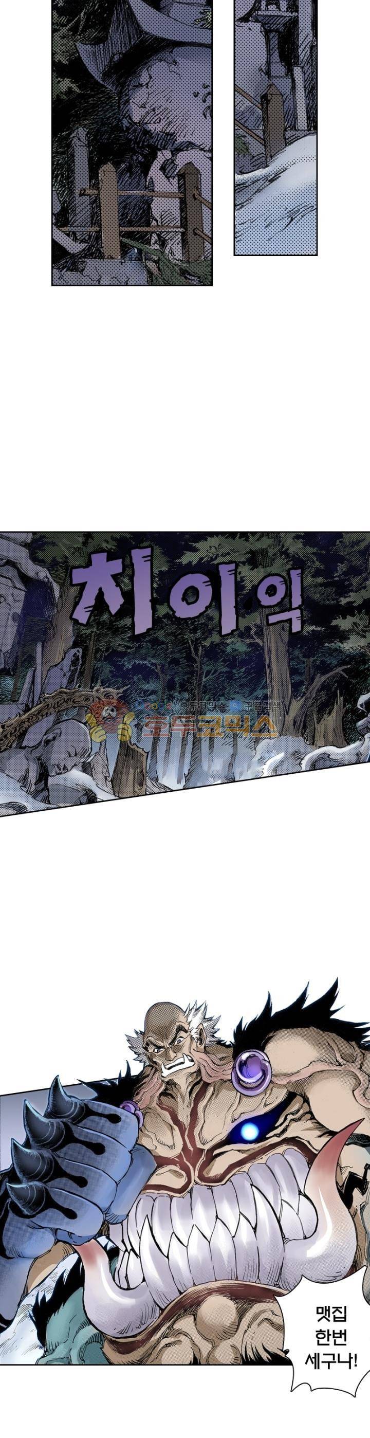 현호전기 66화 3