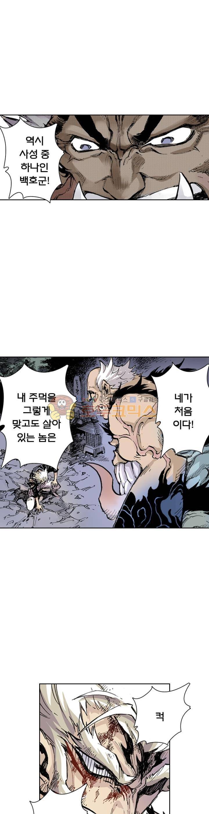 현호전기 66화 4