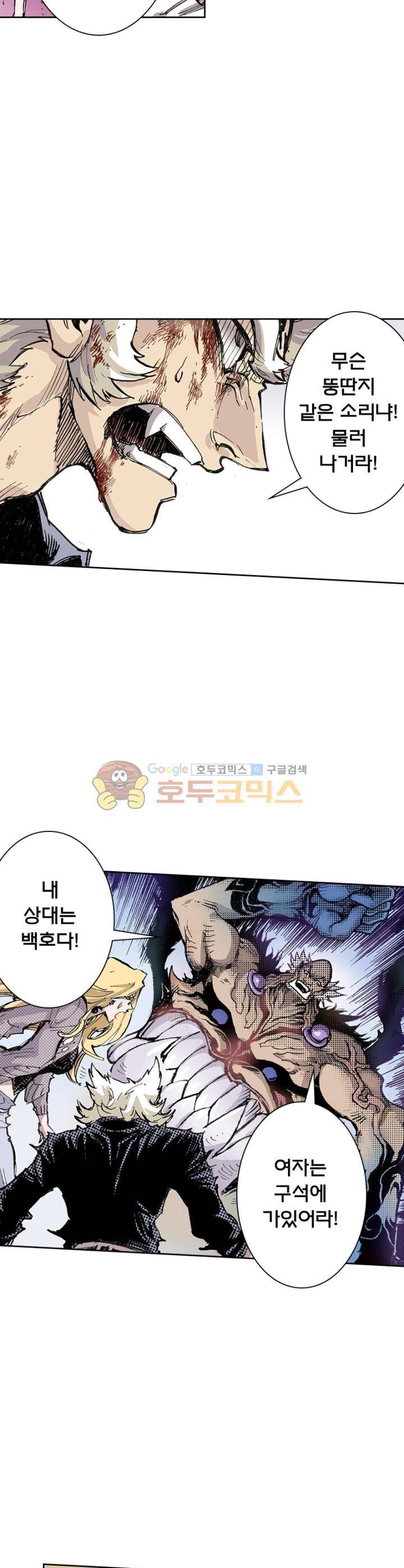 현호전기 66화 6