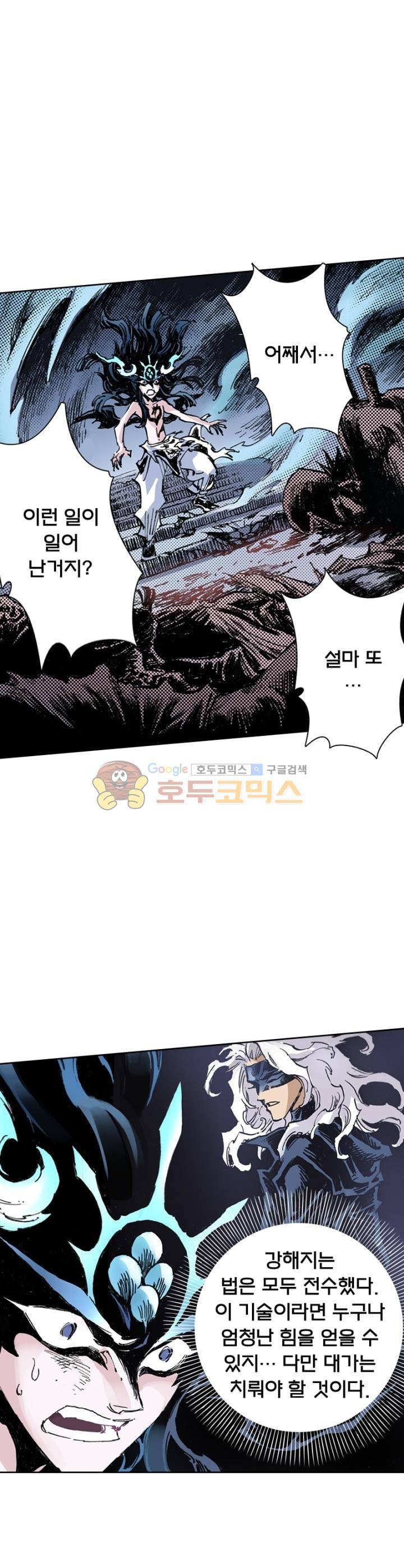 현호전기 68화 4