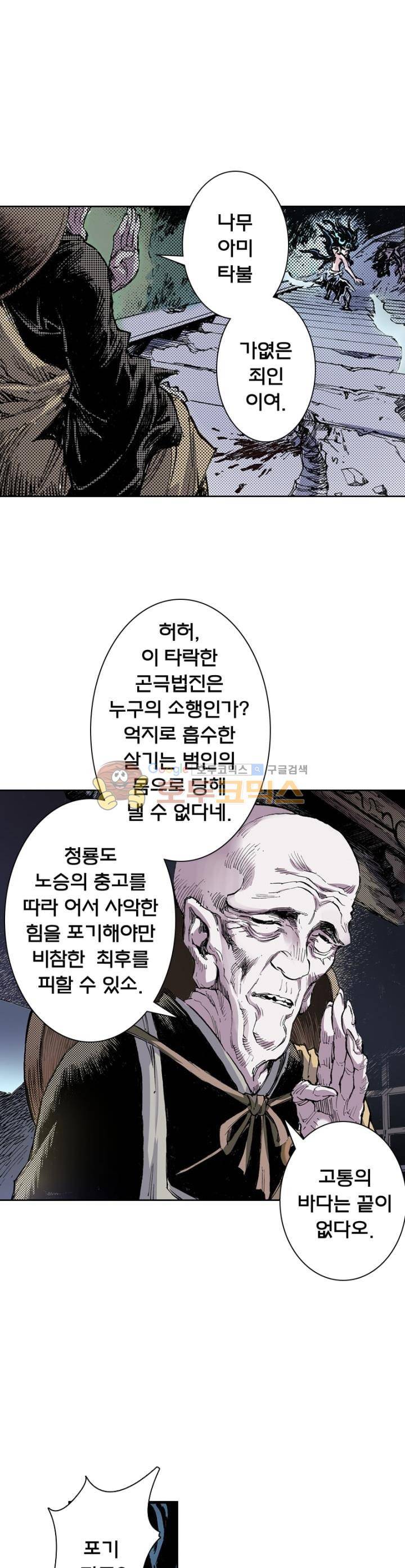현호전기 68화 5