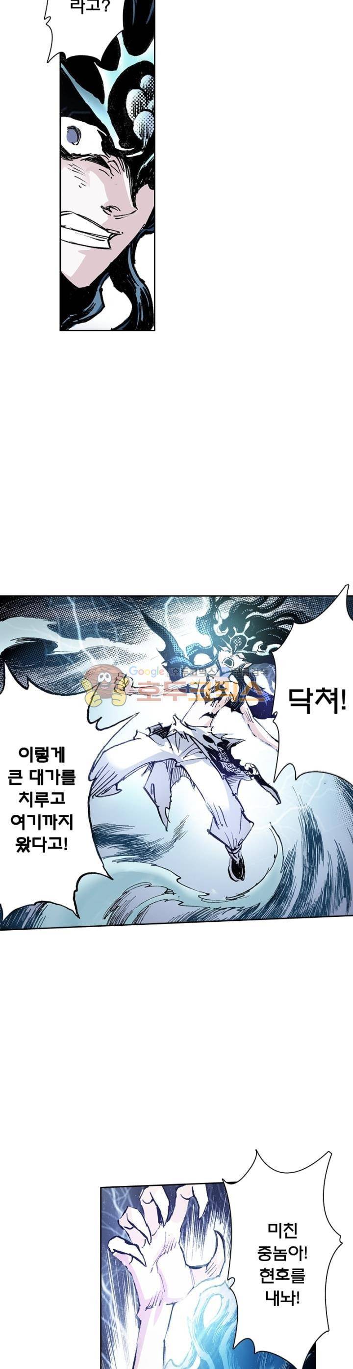 현호전기 68화 6