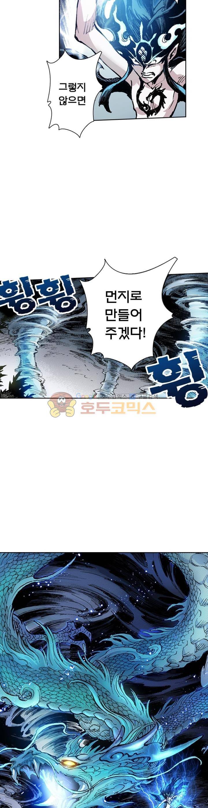 현호전기 68화 7