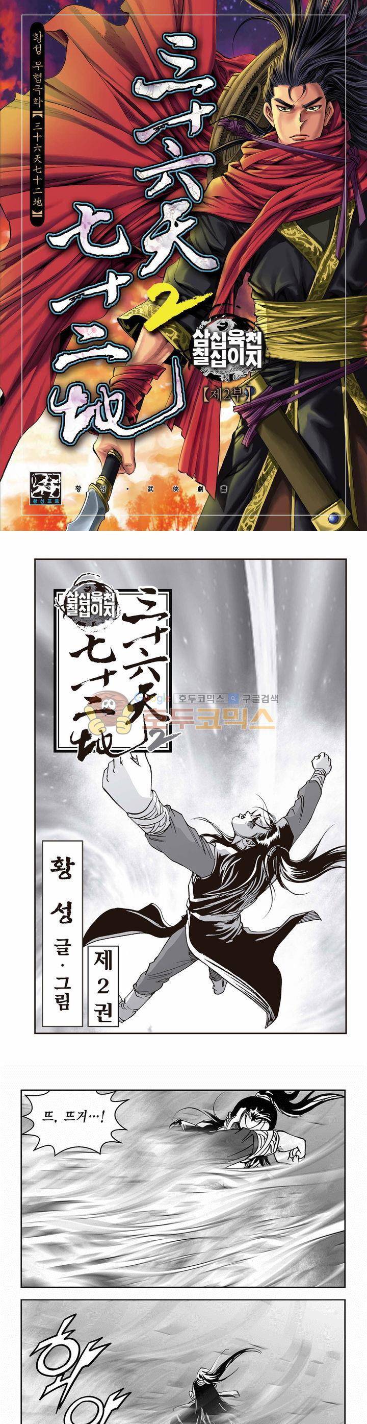 삼십육천칠십이지 43권 1